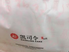 -凯司令西点房(南京东路店)