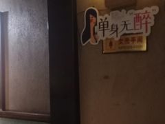 -繁花里音乐餐厅(新天地店)