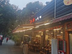 门面-华丰火锅(双林北横路店)