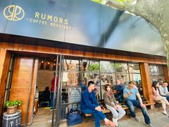 门面-RUMORS COFFEE ROASTERY鲁马滋咖啡(湖南路店)