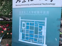 -北京化工大学(东校区)