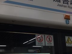 -嘉善路(地铁站)