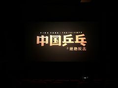 -和美电影艺术中心(万国城店)