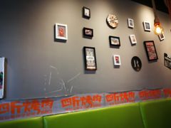 -四斤烤肉(东戴河孟家店)