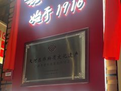 -龚印记牛骨牛杂屋·四代传承(珠影星光城店)