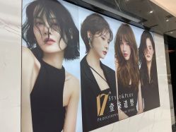-17style壹柒造型