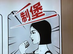 -燃熊中国汉堡(中山门店)