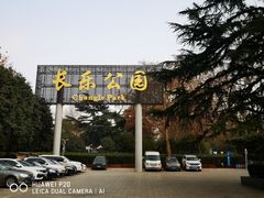 -西安市长乐公园