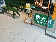 -费大厨辣椒炒肉(太平老街店)