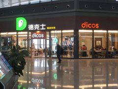 -德克士(西站站内店)