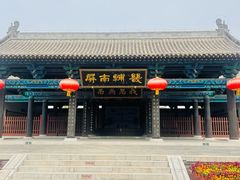 -河间府署