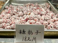 糖粘子-二斗栗子(西湖道店)