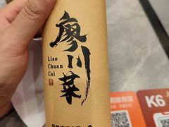 -廖川菜(金虹桥店)