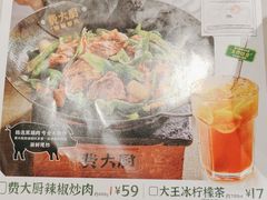 -费大厨辣椒炒肉(黄兴中心广场店)