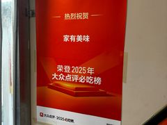 -家有美味(户部山二店)