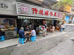 门面-汝萍传统蘸水菜(春华路总店)