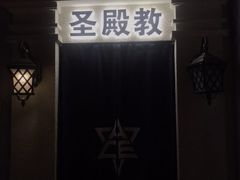 -瞳灵人·沉浸式密室剧场(杭州旗舰店)