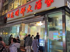 -光明邨大酒家(淮海路店)