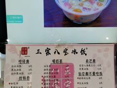 菜单-正宗八宝冰饭·非遗冰饭·烧烤(奎桥店)