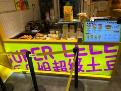 -乐乐姐超级土豆(荟聚店)