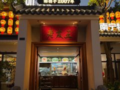 -老友王·南宁特色菜(金汇如意坊店)