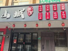 -北京清真房记小吃店