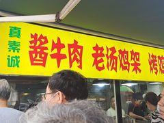 门面-真素诚(玉泉路总店)