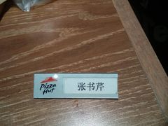 -必胜客(五道口店)