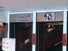 -大洋晶典(东街店)