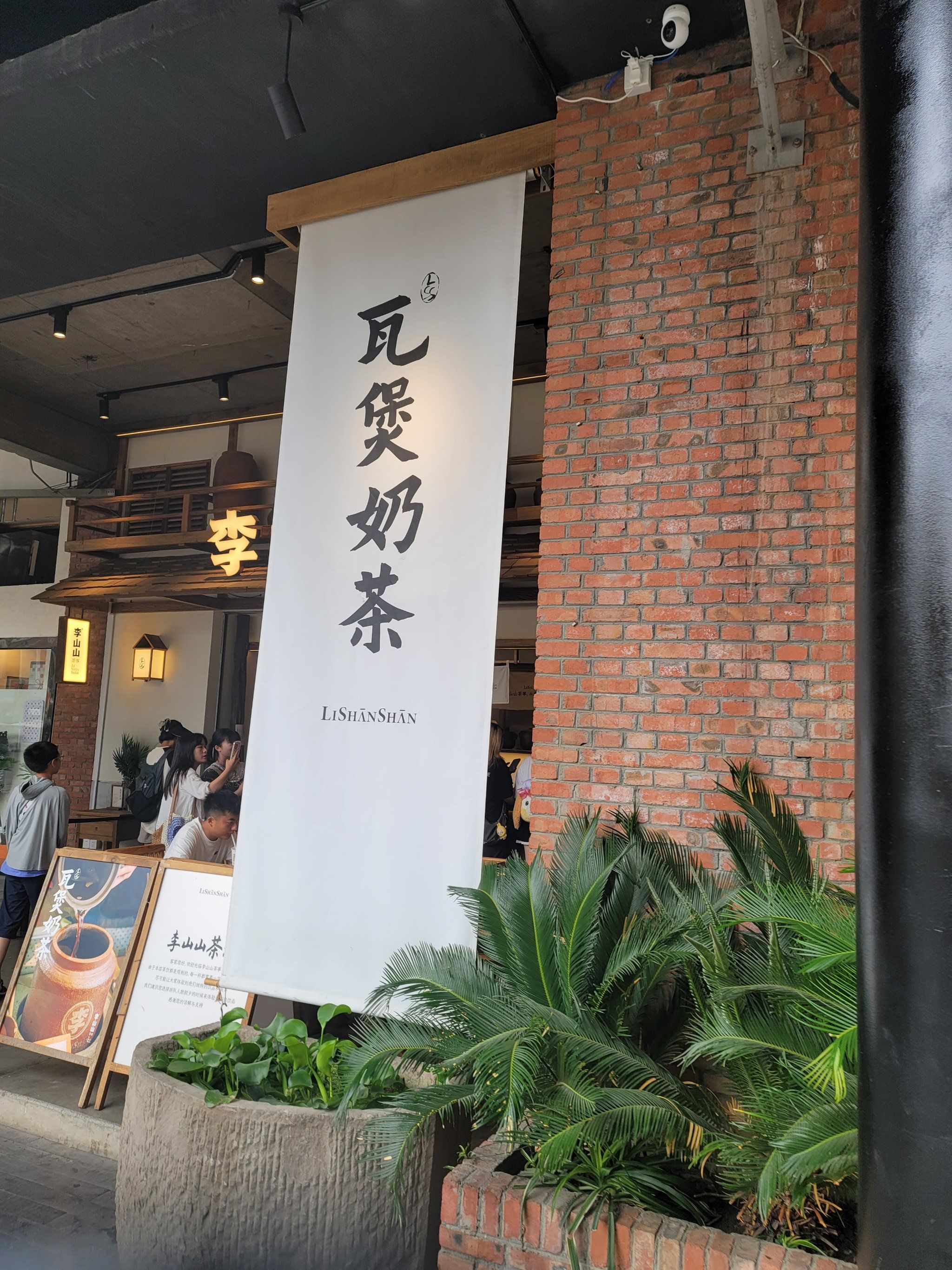 口感还不错,店位置也不错,人也挺多的,店名字也非常的时尚,好