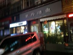 门面-天府烤鱼(香港中路店)
