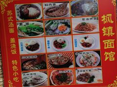 -枫镇面馆(寒山寺店)