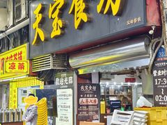 -天宝食坊·啫啫煲大排档(西华路店)