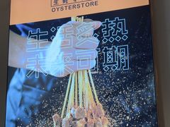 -开蚝屋·海鲜龙虾烧烤(文二路店)