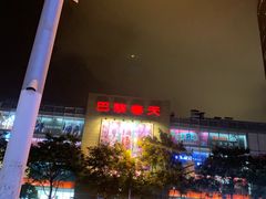 -巴黎春天(浦建店)
