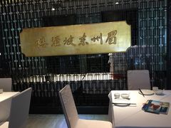 -眉州东坡(通州店)