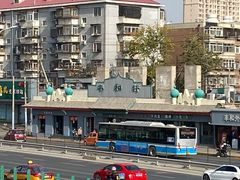 -丰和轩餐厅(西四环南路辅路店)