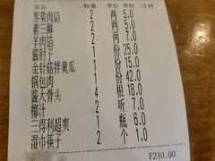 账单-篱笆院东北饺子王(欧阳路店)