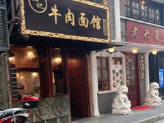 门面-张记牛肉面馆(天津路店)