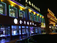 门面-地方名吃海鲜大馅蒸饺(北戴河店)