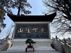 -径山寺