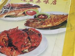 -明记烧鱼美味店