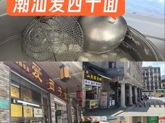 -非遗·爱西干面(小公园总店)