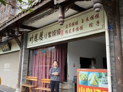 -叶婆婆豆浆馍馍