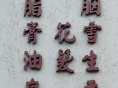 -道林古镇