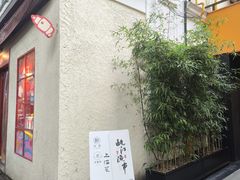 -月湖翠·上海菜(思南公馆淮海店)