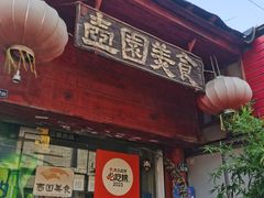 -壶园美食·淮扬菜(东圈门店)