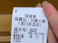 -品腐记·豆腐王朝(老门东总店)