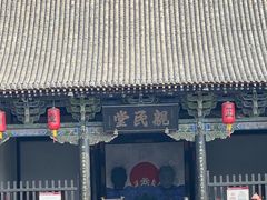 -平遥县衙