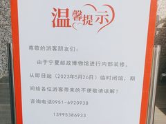 -宁夏邮政博物馆